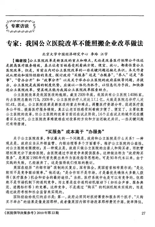 专家：我国公立医院改革不能照搬企业改革做法