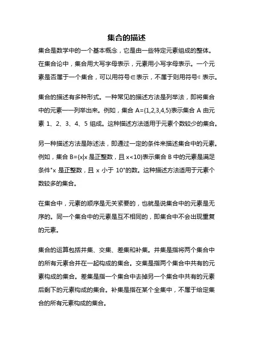 集合的描述