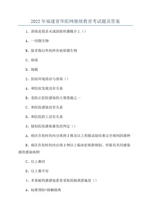 2022年福建省华医网继续教育考试题及答案