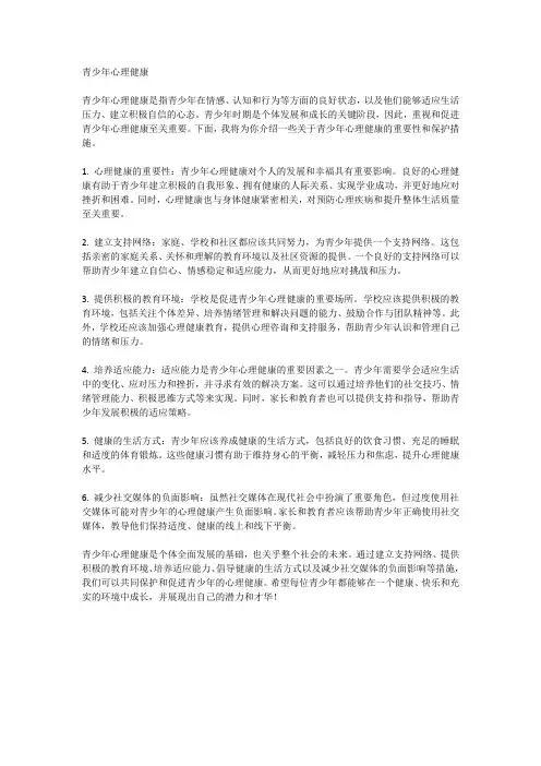 青少年心理健康