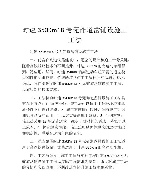 时速350Km18号无砟道岔铺设施工工法(2)