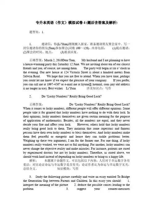 专升本英语(作文)模拟试卷4(题后含答案及解析)