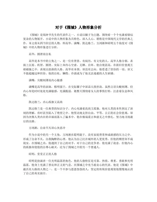 对于《围城》人物形象分析