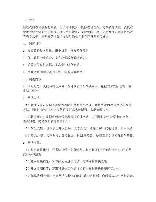 学校结对帮学制度