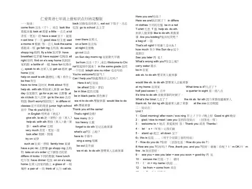 (完整word版)仁爱英语七年级上册知识点归纳完整版,推荐文档