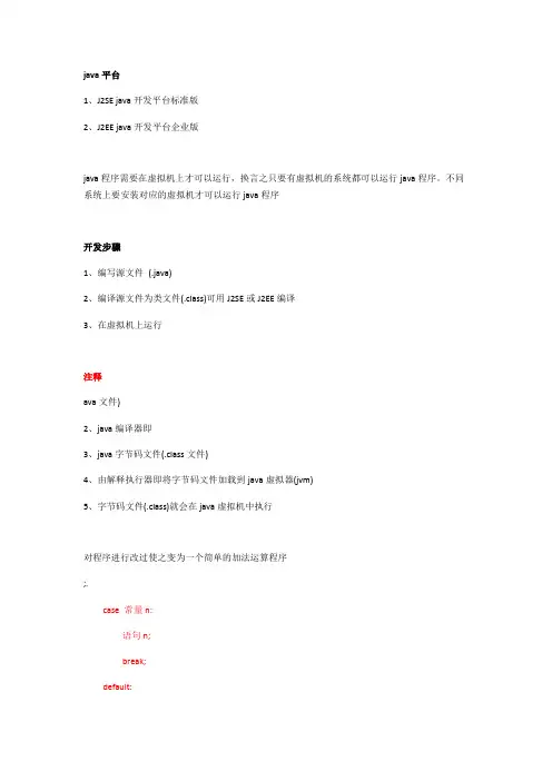 韩顺平java从入门到精通视频教程(全94讲)学习笔记整理(齐全)