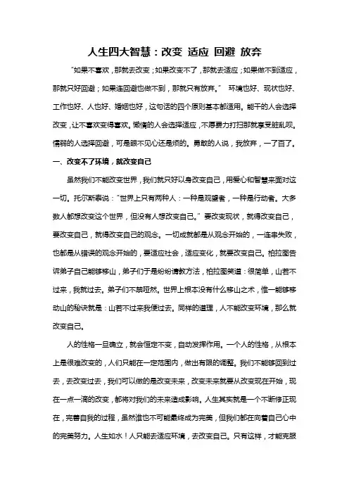 人生四大智慧