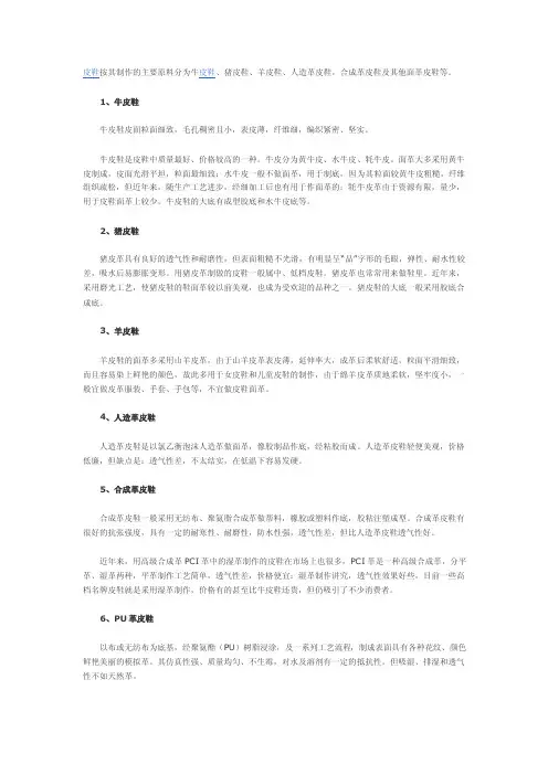 皮鞋分类：六种常见的皮鞋