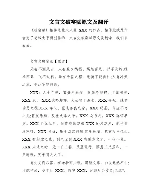 文言文破窑赋原文及翻译