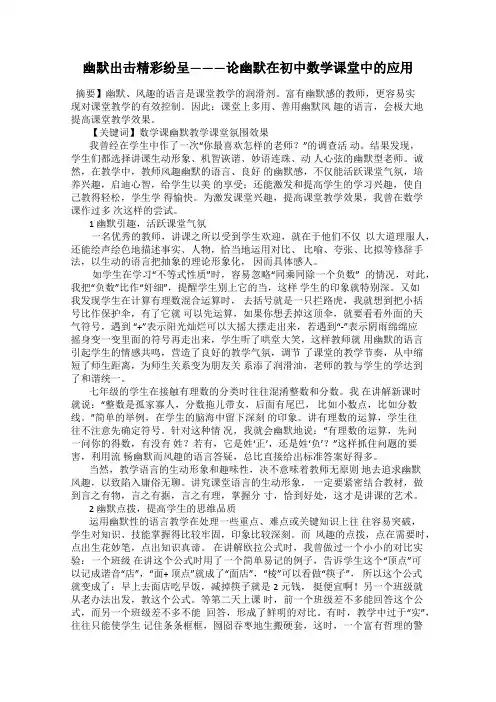 幽默出击精彩纷呈———论幽默在初中数学课堂中的应用