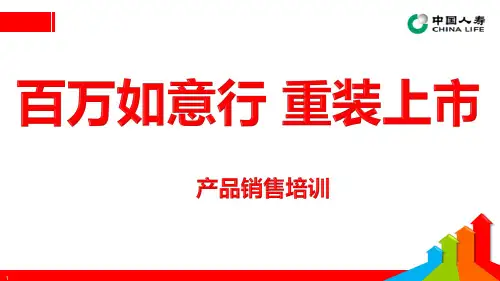百万如意行(宣讲版)