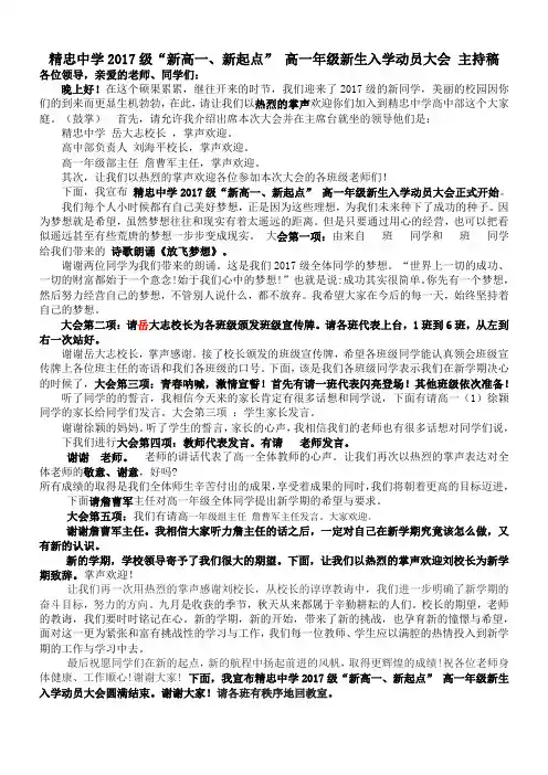 2017级 高一 开学动员大会主持词