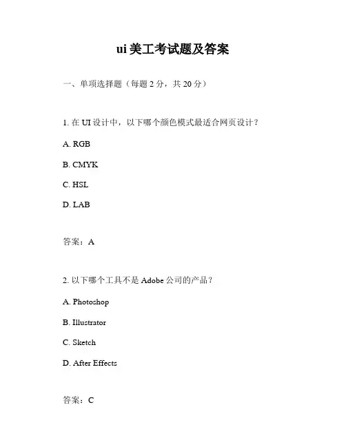 ui美工考试题及答案