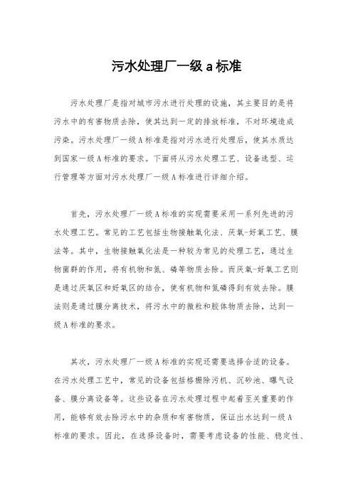 污水处理厂一级a标准