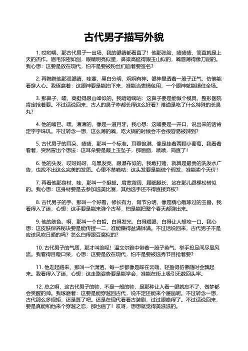 古代男子描写外貌