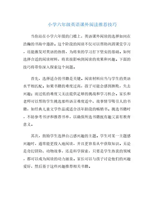 小学六年级英语课外阅读推荐技巧