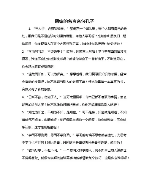 儒家的名言名句孔子