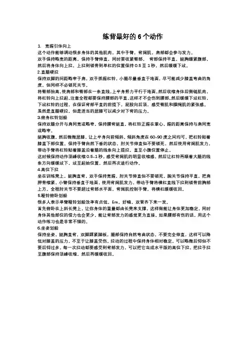 练背最好的6个动作