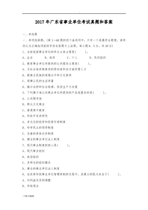 2017年广东省事业单位考试真题和答案