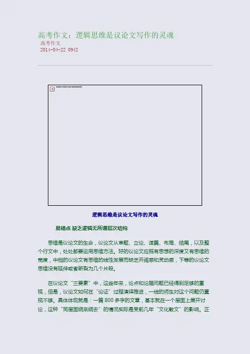 高考作文：逻辑思维是议论文写作的灵魂
