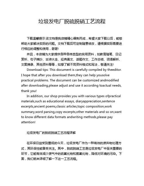 垃圾发电厂脱硫脱硝工艺流程