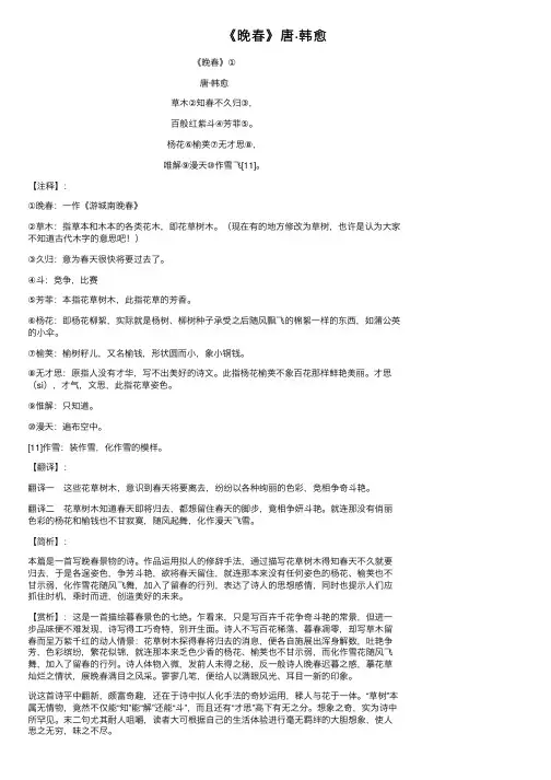 《晚春》唐·韩愈