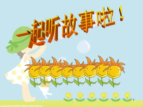 绘本故事——爷爷一定有办法ppt课件
