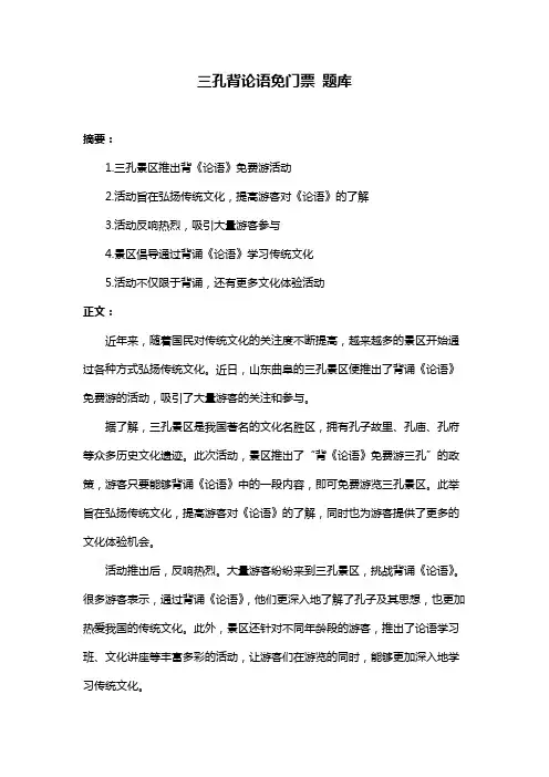 三孔背论语免门票 题库