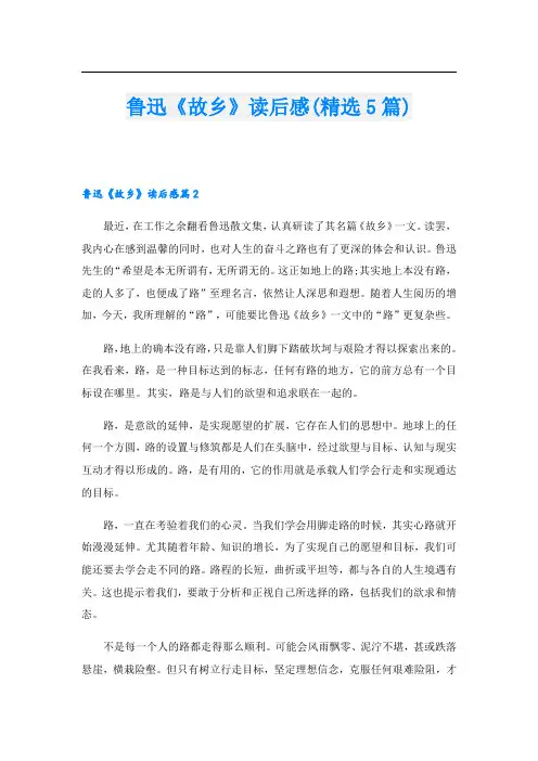 鲁迅《故乡》读后感(精选5篇)