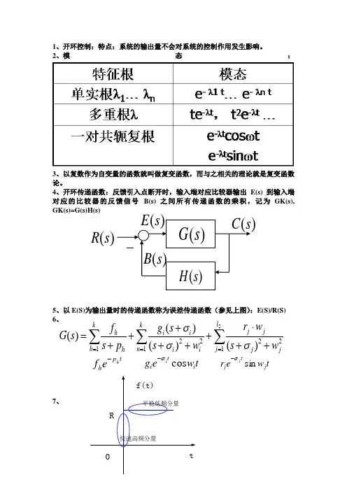 自控知识点