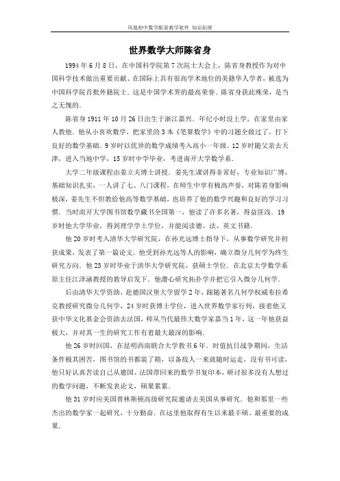 04  世界数学大师陈省身