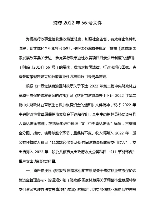 财综2022年56号文件