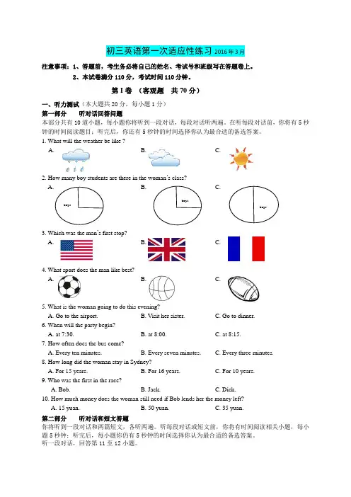 2016届九年级一模考试英语试题