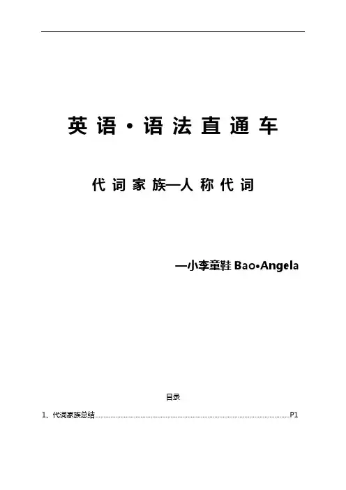 第4讲：英语语法直通车-人称代词