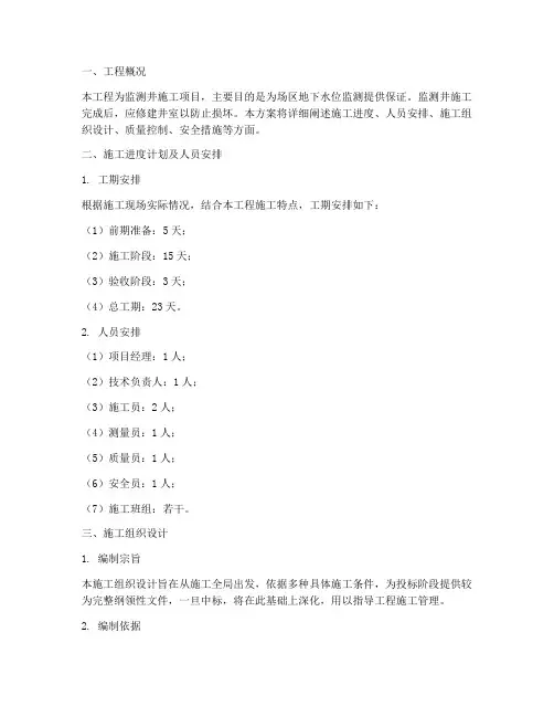 监测井工程施工方案