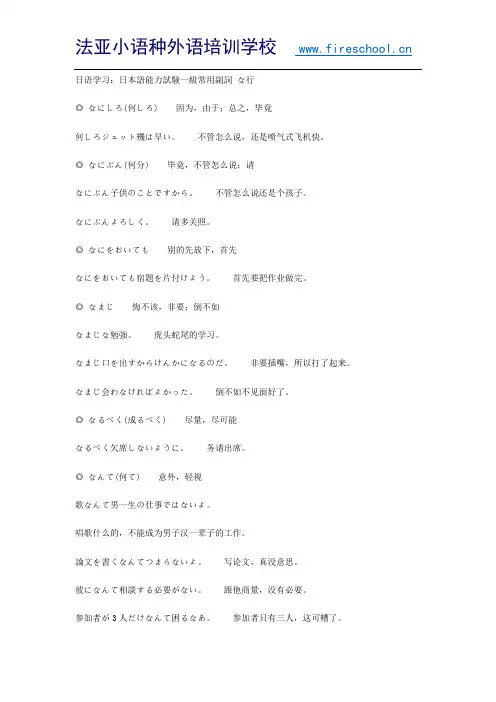 日语学习：一级常用副词 な行