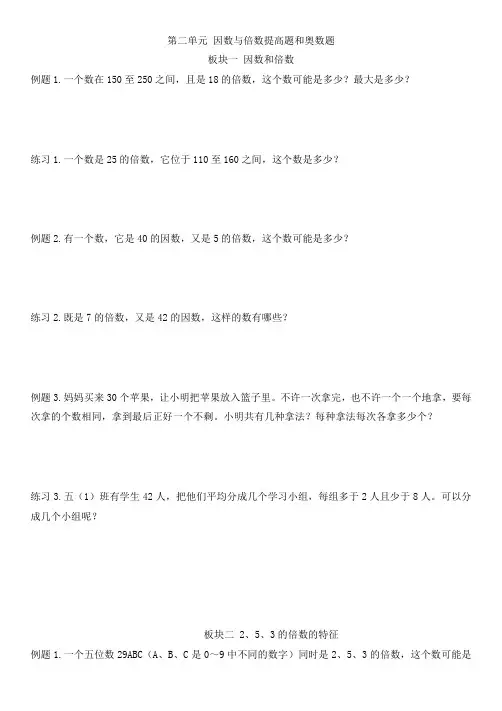 五下 第二单元因数和倍数能力提高题和奥数题(附答案)
