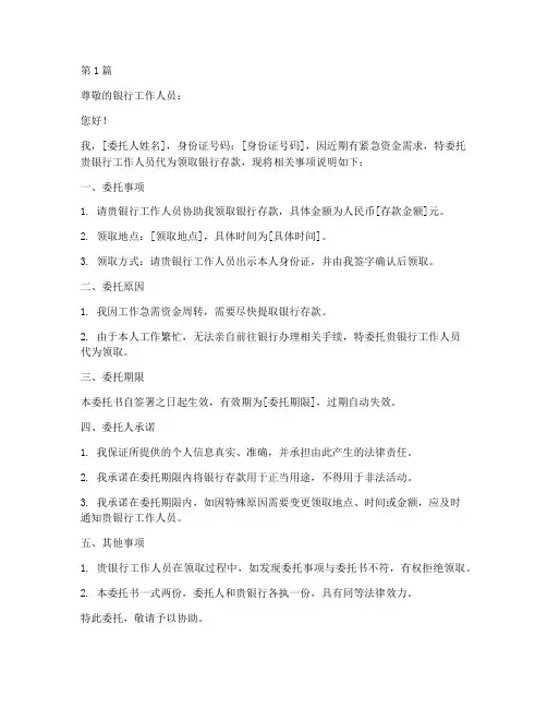 银行委托领钱的委托书(3篇)