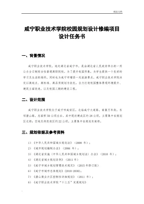 职业技术学院校园规划设计修编项目设计任务书(含进度安排表)