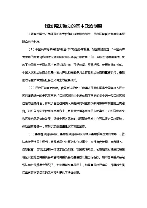 我国的根本政治制度
