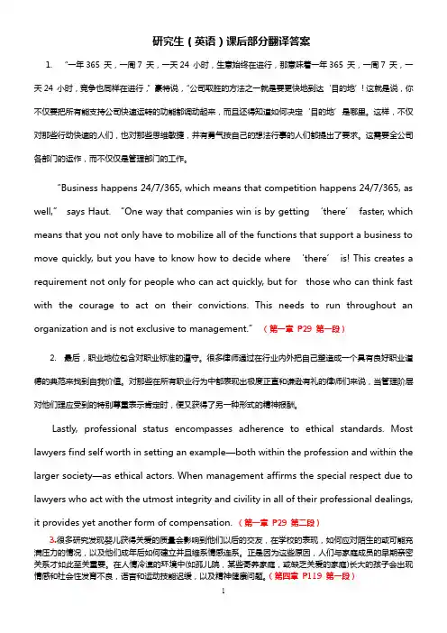 (完整word版)研究生英语综合教程(上)课后部分翻译答案详解