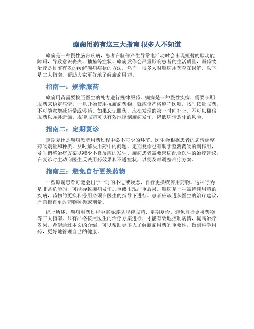 癫痫用药有这三大指南 很多人不知道