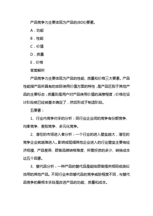 产品竞争力的五大要素