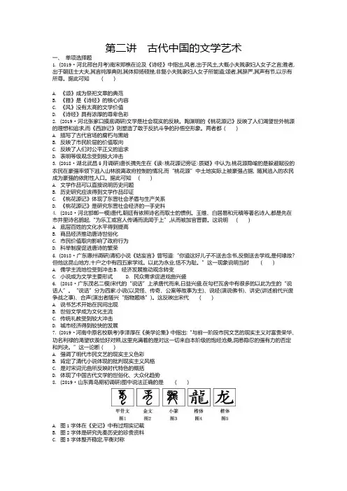 2020年高考历史一轮复习 必修3 第2单元 第2讲 古代中国的文学艺术