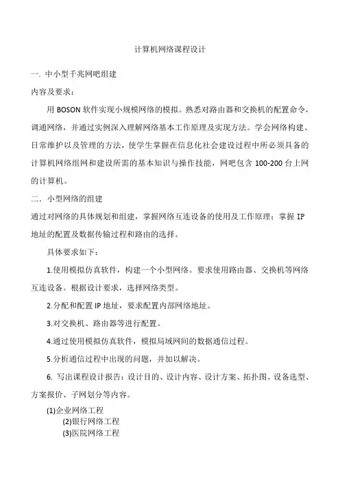 计算机网络课程设计题目