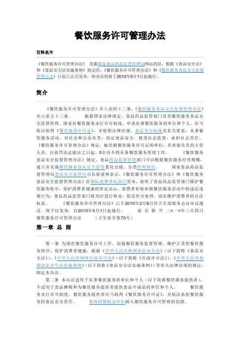 餐饮服务许可管理办法