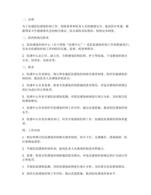 医院感染控制中心管理制度
