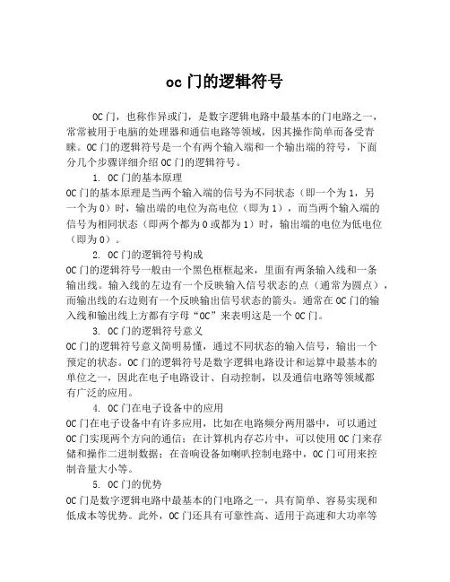 oc门的逻辑符号