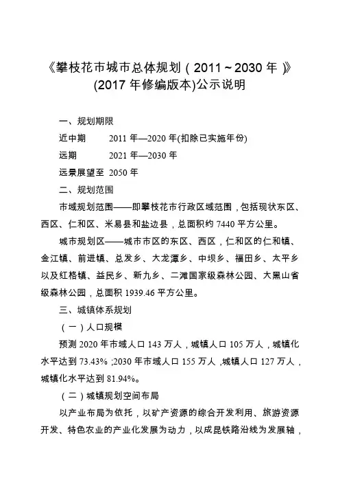 攀枝花城总体规划20112030年2017年修编