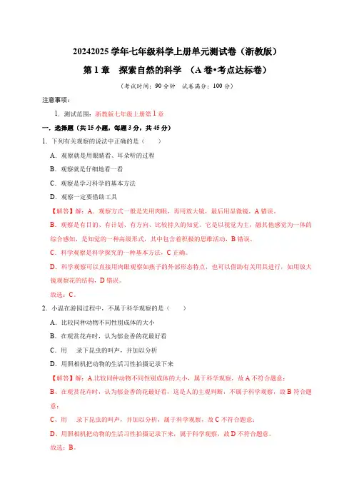 第1章探索自然的科学